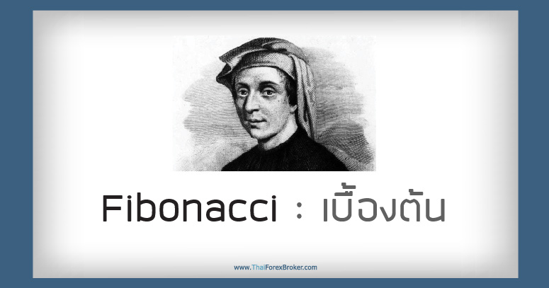 Fibonacci เบื้องต้น