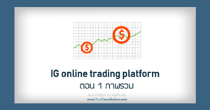 forex IG online trading platform