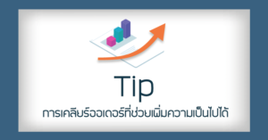 Tip