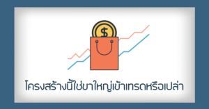 เทรด