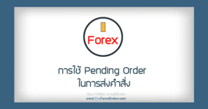 Pending Order
