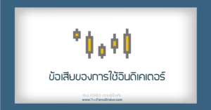 Indicator